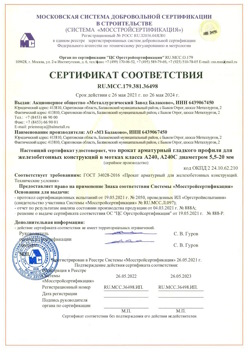 2021.05.26 Новошахтинск - Прокат арматурный гладкого профиля для железобетонных конструкций в мотках.