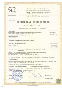 2021.06.03 Новошахтинск - Прокат арматурный бунтовый периодического профиля класса А500.